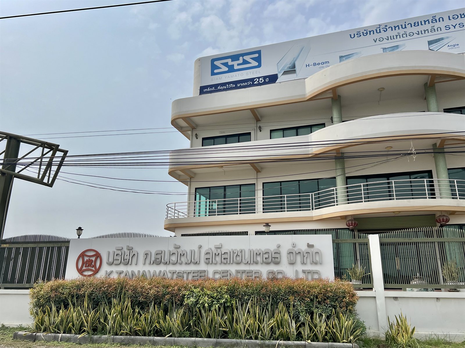 อาคารสำนักงานและโรงงานบริษัท ก.ธนวัฒน์สตีลเซนเตอร์ จำกัด นครปฐม สาขาบางเลน